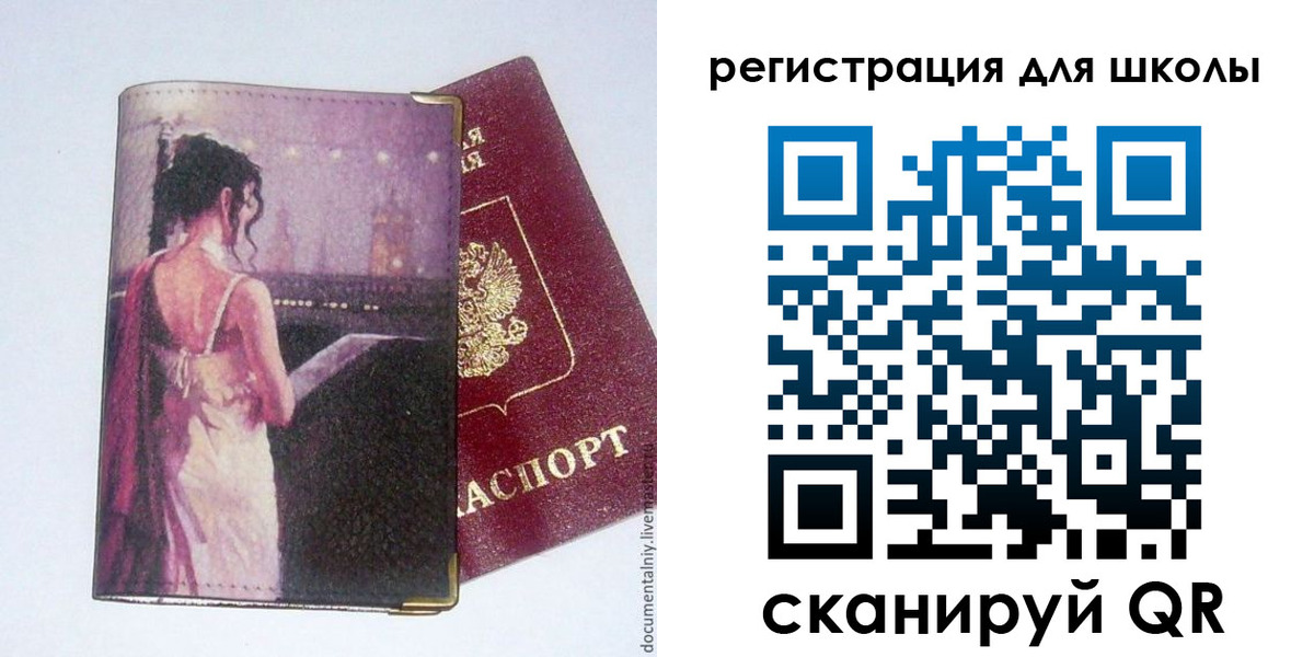 регистрация для школы в Аркадаке