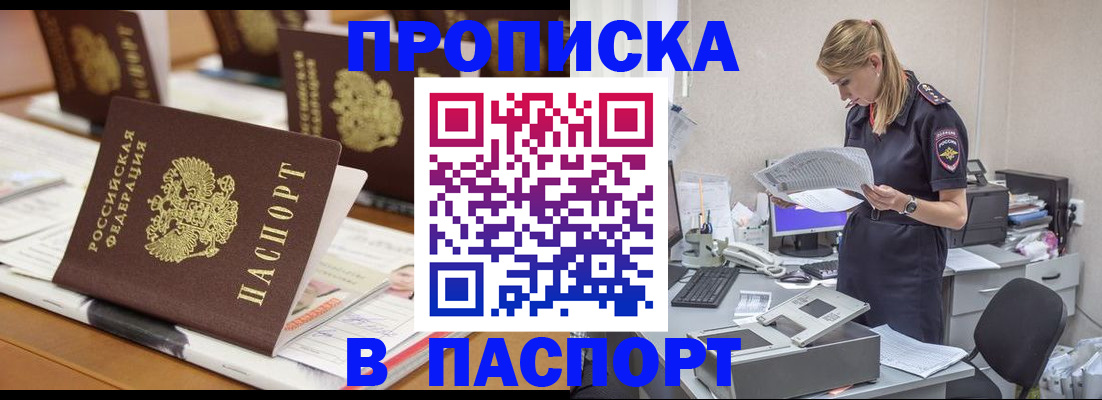 временная регистрация в квартире в Аркадаке