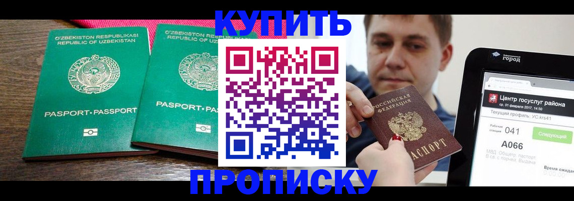 прописка поиск в Аркадаке