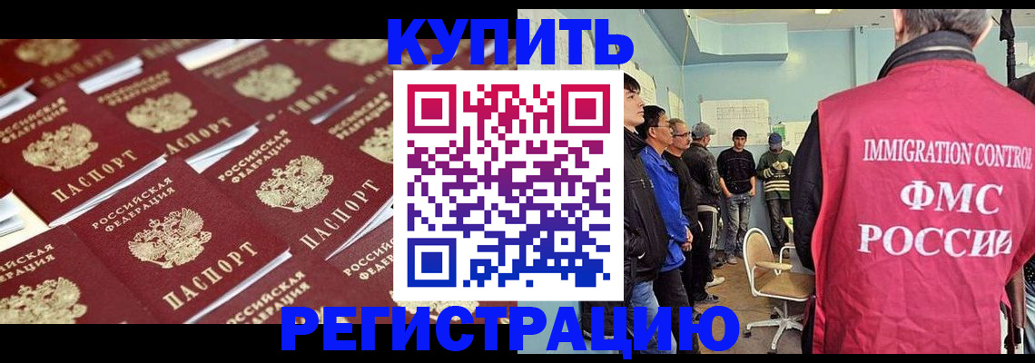 прописка в Аркадаке