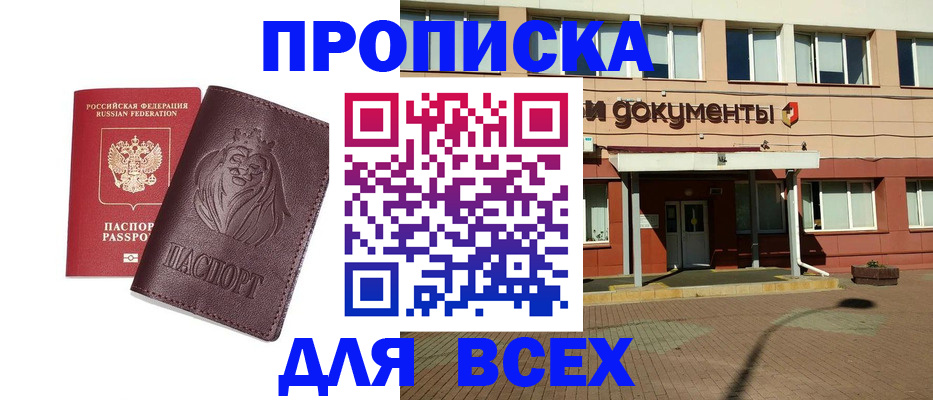 прописка законно в Аркадаке