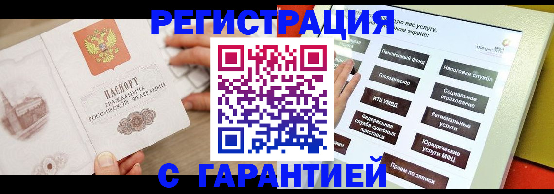 временная регистрация для всех в Аркадаке